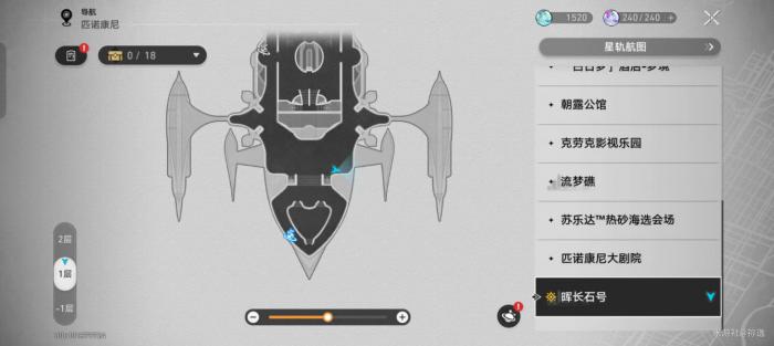 《崩坏星穹铁道》晖长石号宝箱全收集攻略4