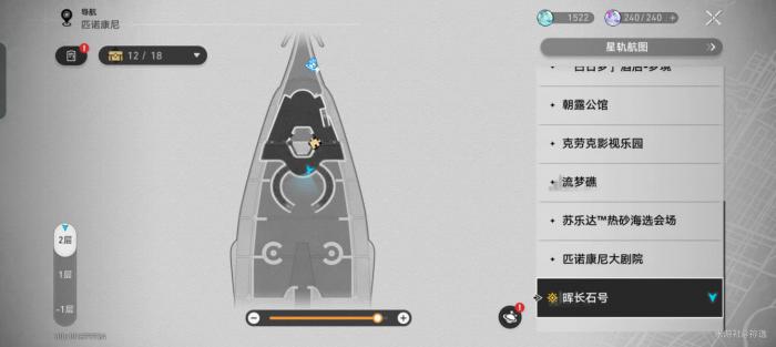 《崩坏星穹铁道》晖长石号宝箱全收集攻略27