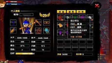 《造梦西游2》鬼王剑合成攻略5