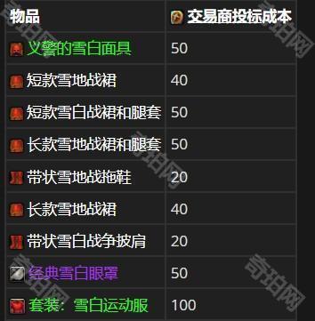 《魔兽世界》11.17夏季商栈商品一览38