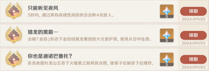 《原神》纳塔万火之瓯魔物相关成就攻略2