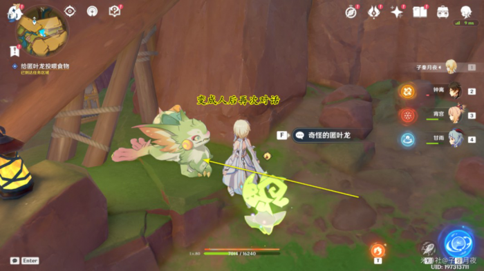 《原神》谎言与约定任务攻略9