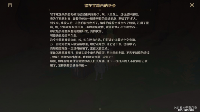 《原神》谎言与约定任务攻略13