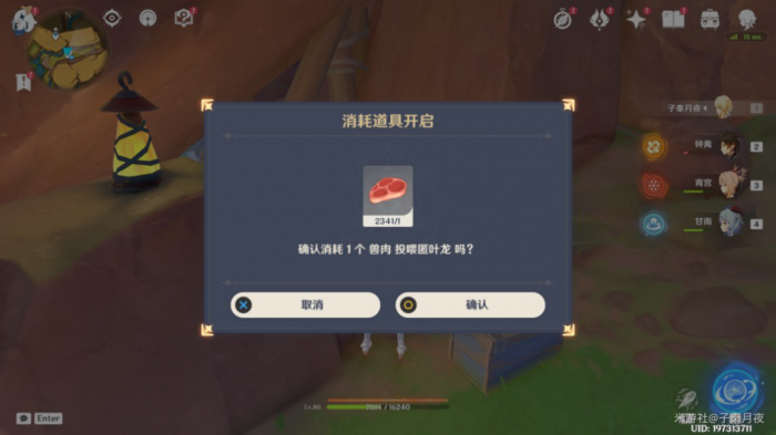 《原神》谎言与约定任务攻略16