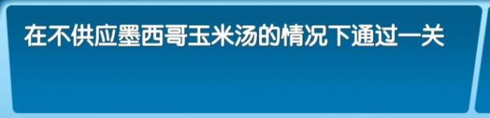 《飞机大厨》全成就攻略94