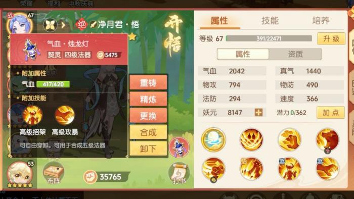 《离火之境》净月君升级攻略6