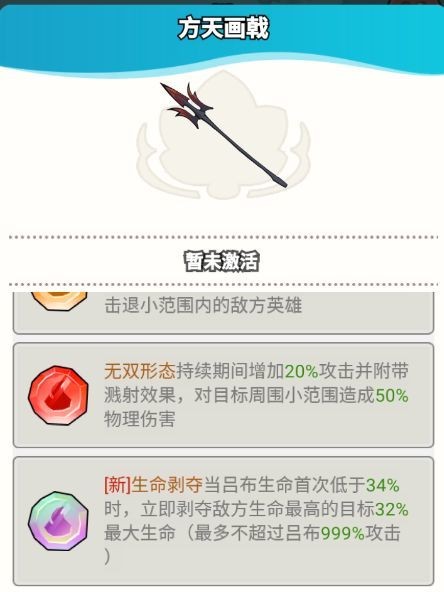 《大王不好啦》英雄吕布技能介绍8