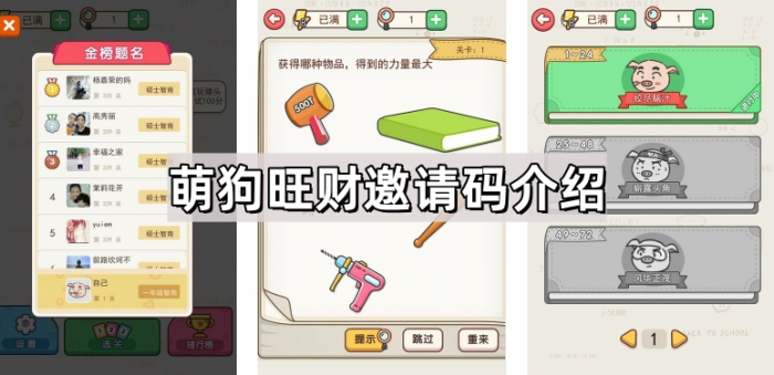 萌狗旺财邀请码介绍_萌宠旺财