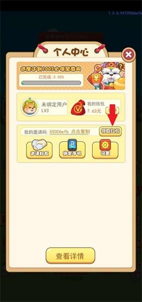 萌狗旺财邀请码介绍3