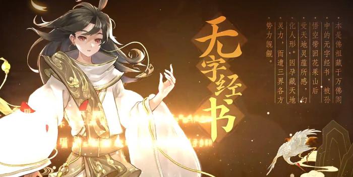 西游笔绘西行无字经书技能介绍_西游记中无字经书是怎么回事