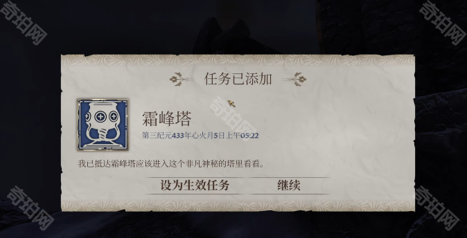 《上古卷轴4重制版》霜锋塔任务攻略3