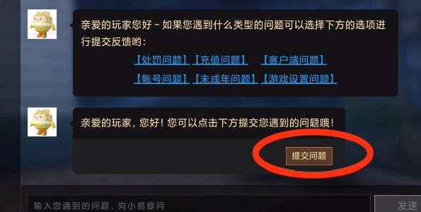 《蛋仔派对》未成年充值退款方法2