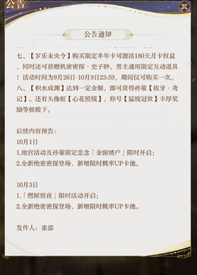 《如鸢》新手攻略3