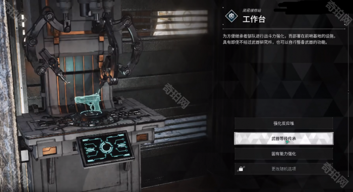 《第一后裔》装备继承方法2