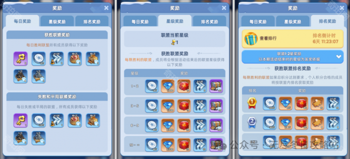 《无尽冬日》联盟大作战和联盟总动员奖励对比一览2