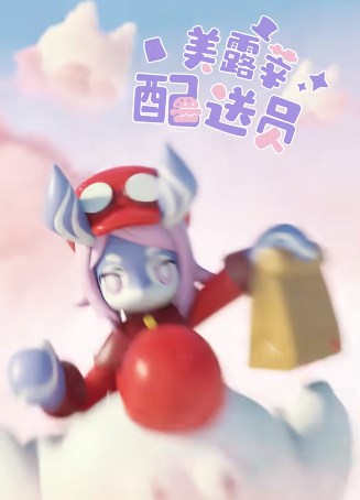 《原神》kfc联动美露莘玩具获取攻略5