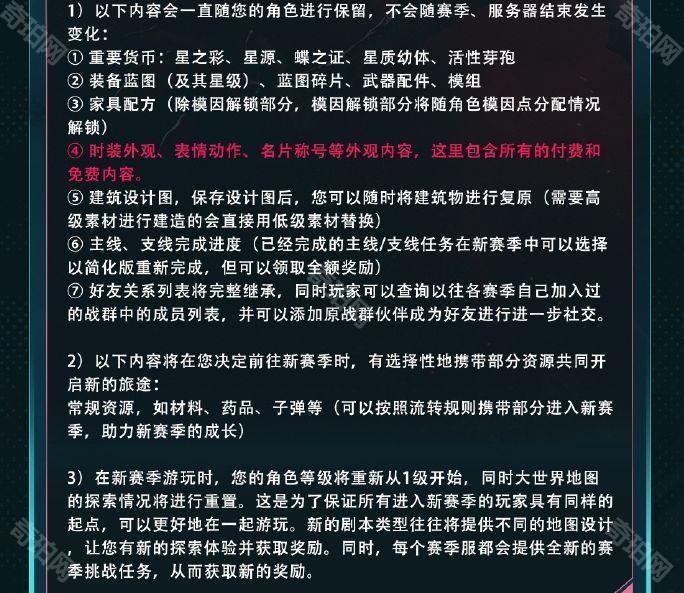 《七日世界》新赛季所有任务要重做吗3