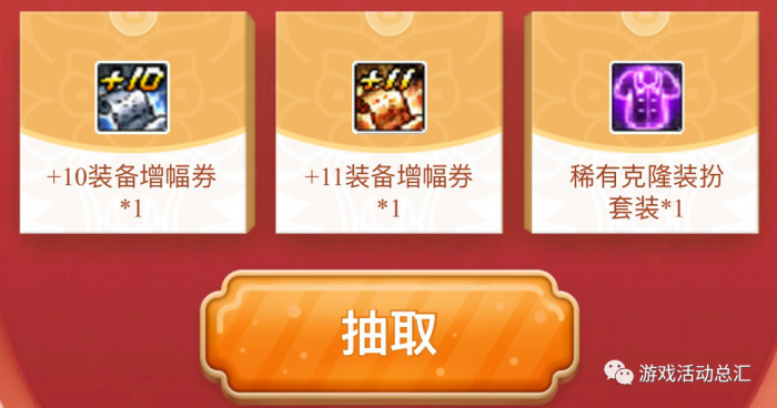 《DNF》徐福记联动奖励介绍20