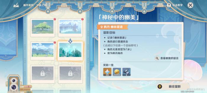 《原神》画外旅照浮露之章第二天拍照攻略5