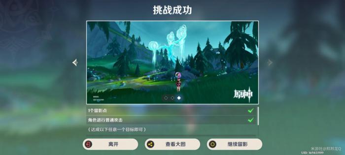 《原神》画外旅照浮露之章第二天拍照攻略7