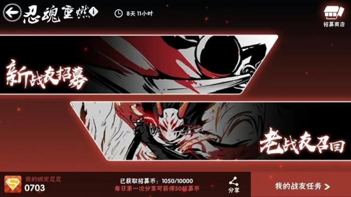 《忍者必须死3忍魂重燃》添加邀请码方法2