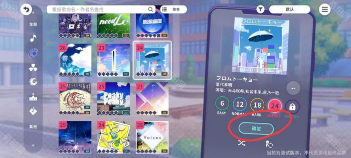 《世界计划国服》音符速度调整教程4