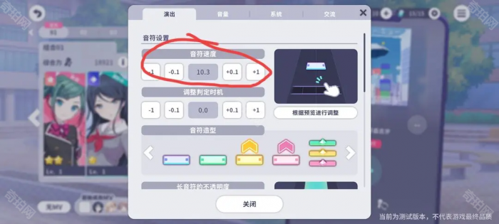 《世界计划国服》音符速度调整教程6