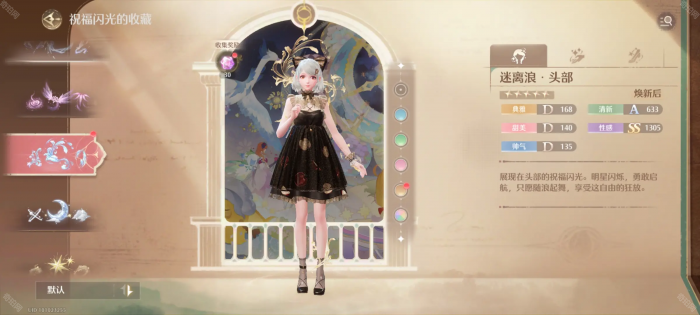 《无限暖暖》祝福闪光图鉴粉钻领取方法4