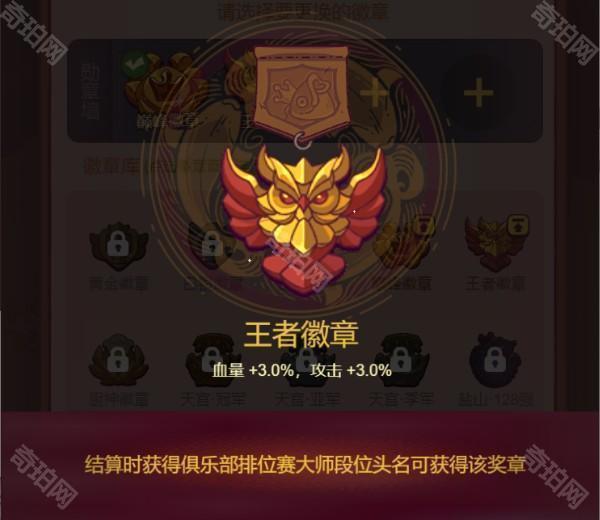 《咸鱼之王》徽章加成机制介绍3