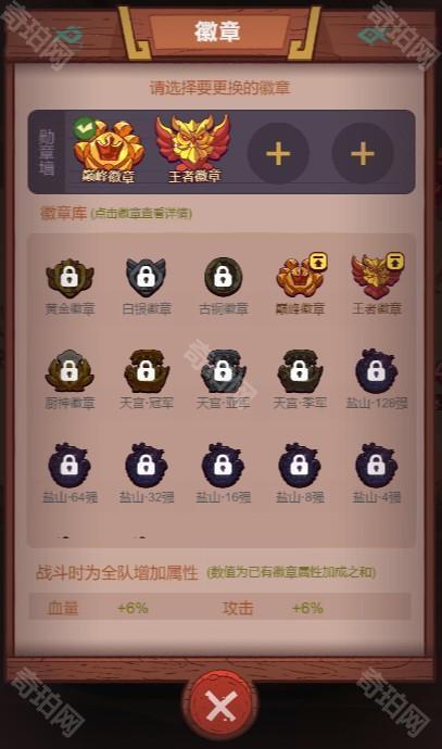 《咸鱼之王》徽章加成机制介绍5