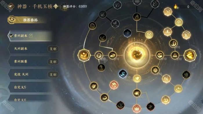 《逆水寒手游》2.3.1版本素问高奶量技能/装备搭配攻略5