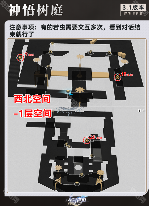 《崩坏星穹铁道》呓语密林神悟树庭全若虫收集攻略4
