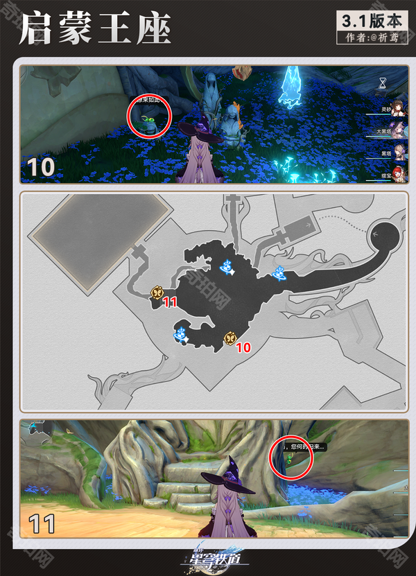 《崩坏星穹铁道》呓语密林神悟树庭全若虫收集攻略7