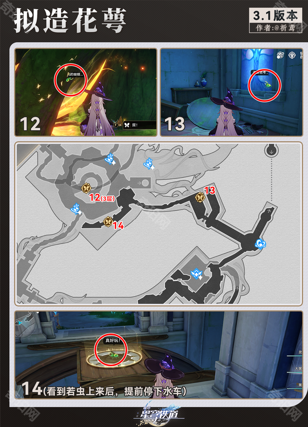 《崩坏星穹铁道》呓语密林神悟树庭全若虫收集攻略8