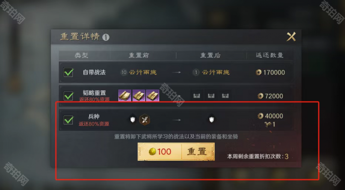 《三国谋定天下》精锐兵种重置方法4