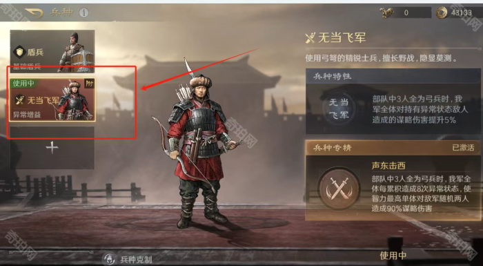 《三国谋定天下》精锐兵种重置方法5