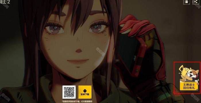 《王牌战士2》充值返还奖励一览2