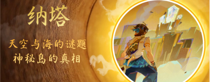 《原神》天空与海的谜题任务攻略1