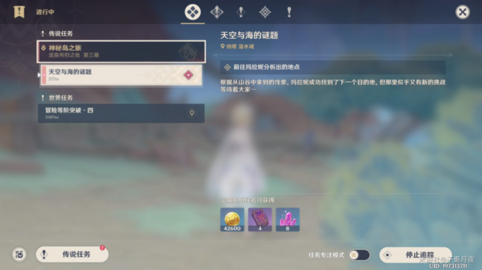 《原神》天空与海的谜题任务攻略2