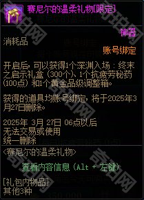 《DNF》赛尼尔的温柔礼物购买建议6