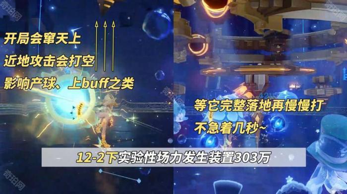 《原神》5.4版本深渊12层满星攻略8