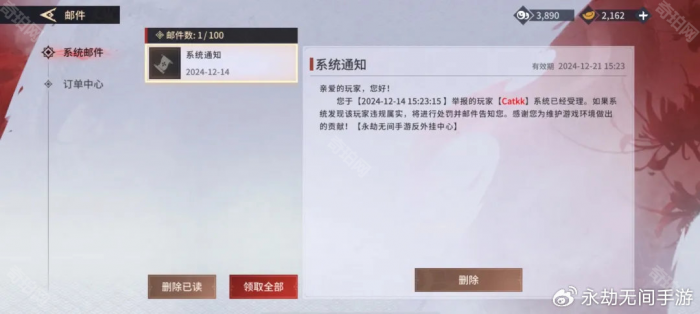 《永劫无间手游》恶意组队举报流程介绍6