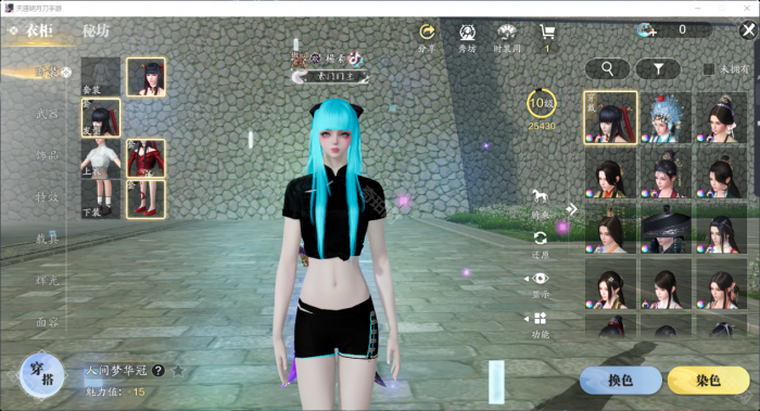 《天涯明月刀手游》头发染色方案分享53