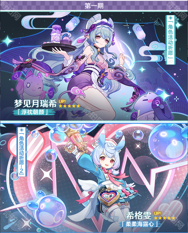 《原神》5.4版本卡池安排一览2