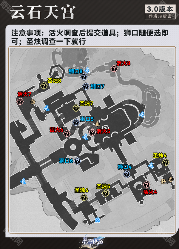 《崩坏星穹铁道》3.0版本圣烛/狮口/活火全收集攻略4
