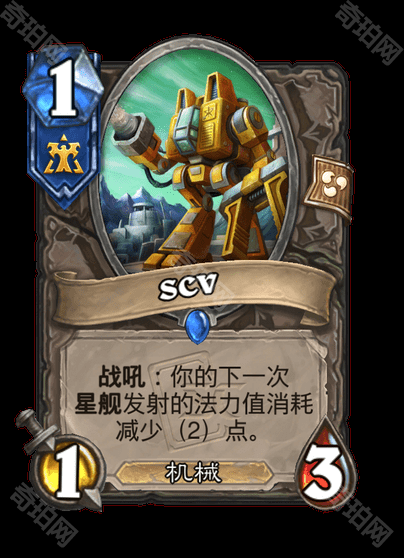 《炉石传说》星际争霸联动卡牌一览52