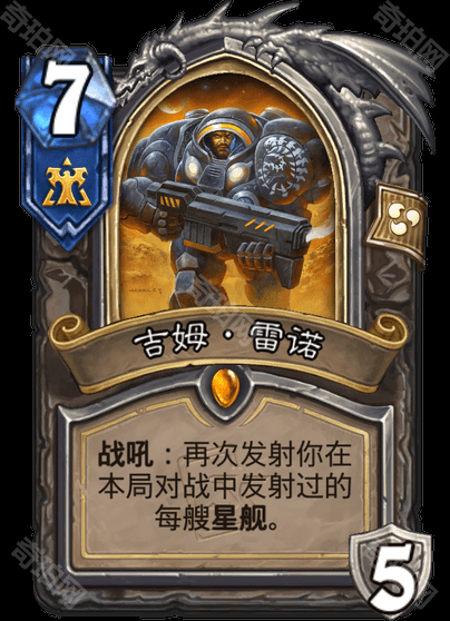 《炉石传说》星际争霸联动卡牌一览56