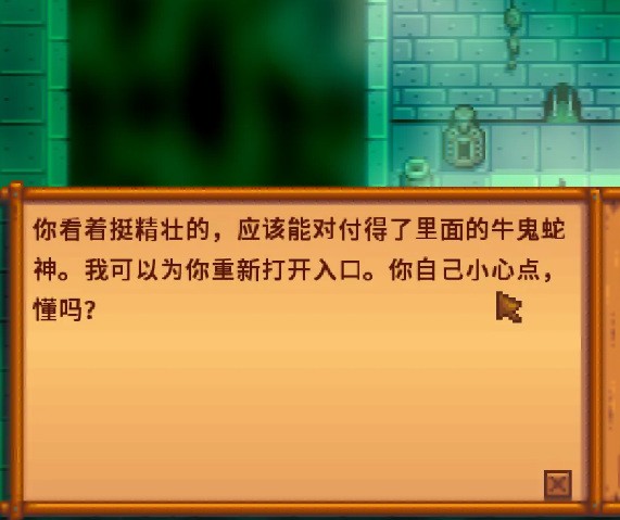 《星露谷物语》下水道另一个洞开启方法6