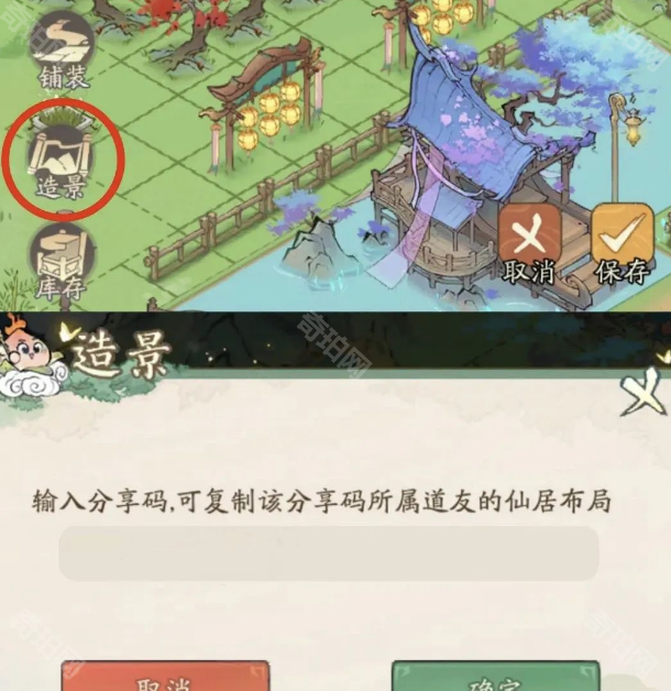 《寻道大千》好看的仙居布局码分享11