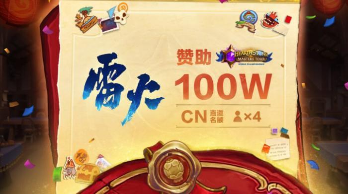 《炉石传说》国服回归礼介绍5